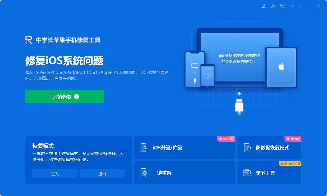 恢复模式退出
