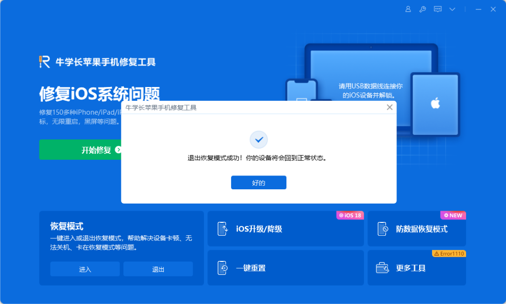 成功退出恢复模式