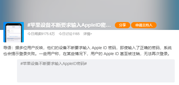 苹果设备不断要求输入AppleID密码