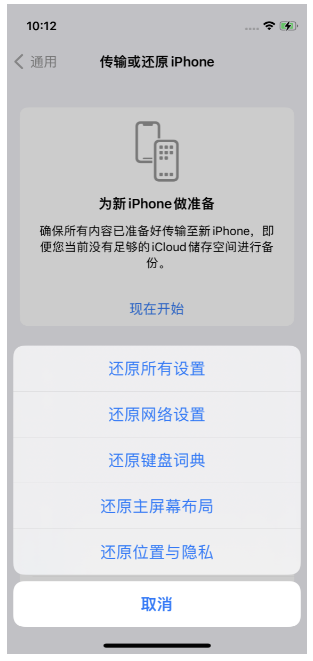 还原所有设置