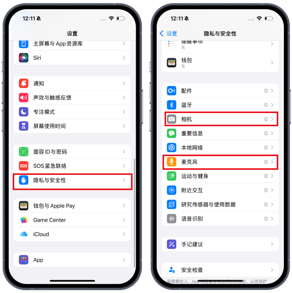 iPhone相机、麦克风权限设置