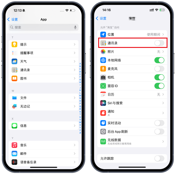 iPhone通讯录权限设置