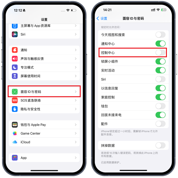 iPhone控制中心权限设置