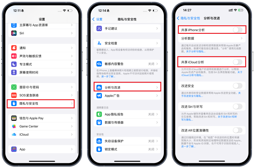 iPhone共享数据关闭