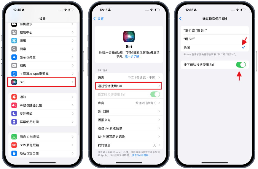iPhone关闭siri