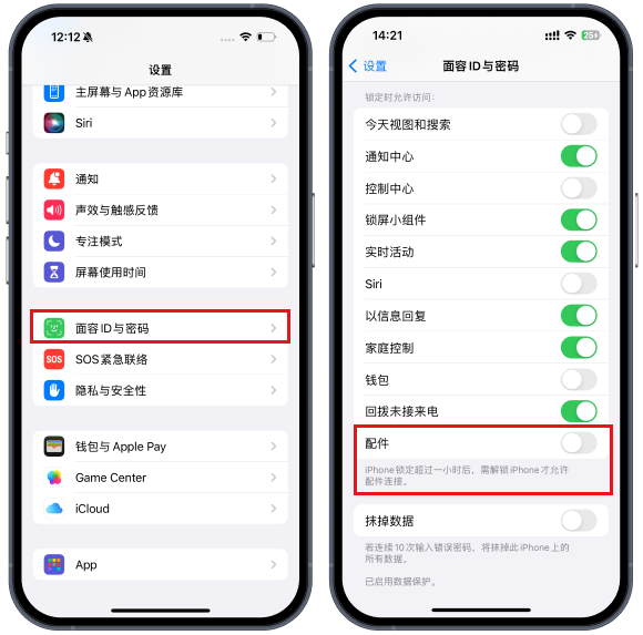 iPhone配件权限设置