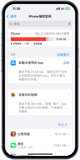 清理iPhone存储空间