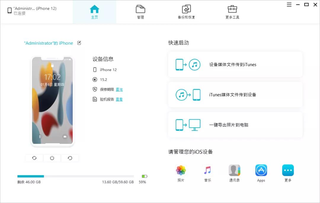 苹果手机免费备份数据