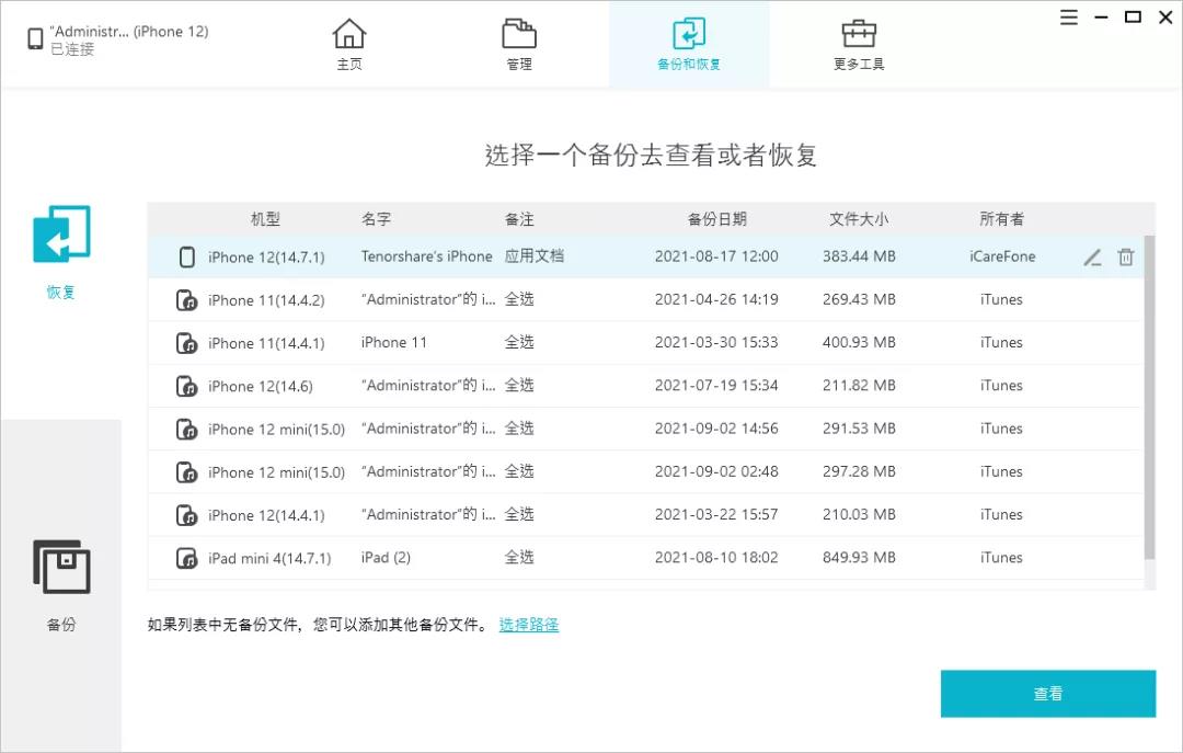 苹果手机免费备份数据