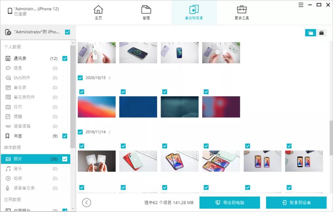 苹果手机免费备份数据