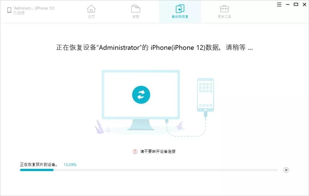苹果手机免费备份数据