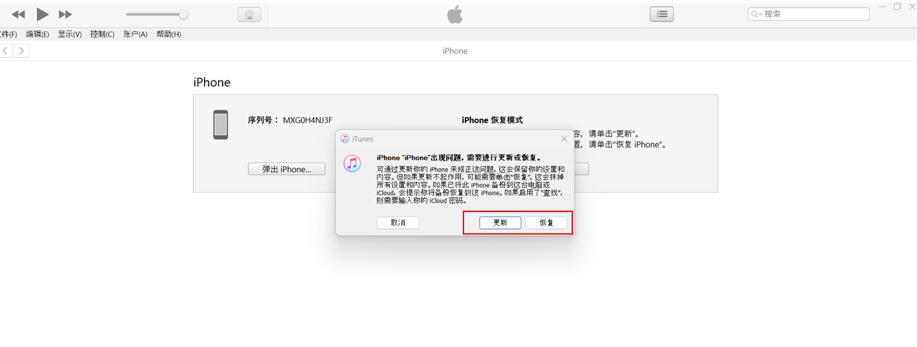 iTunes刷机