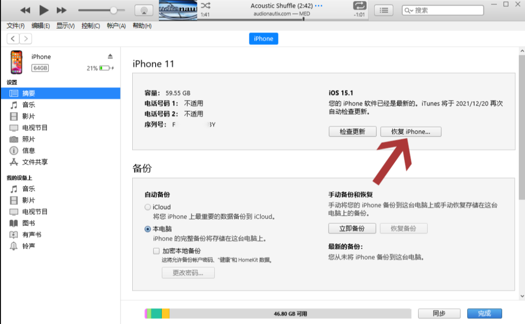 iTunes恢复