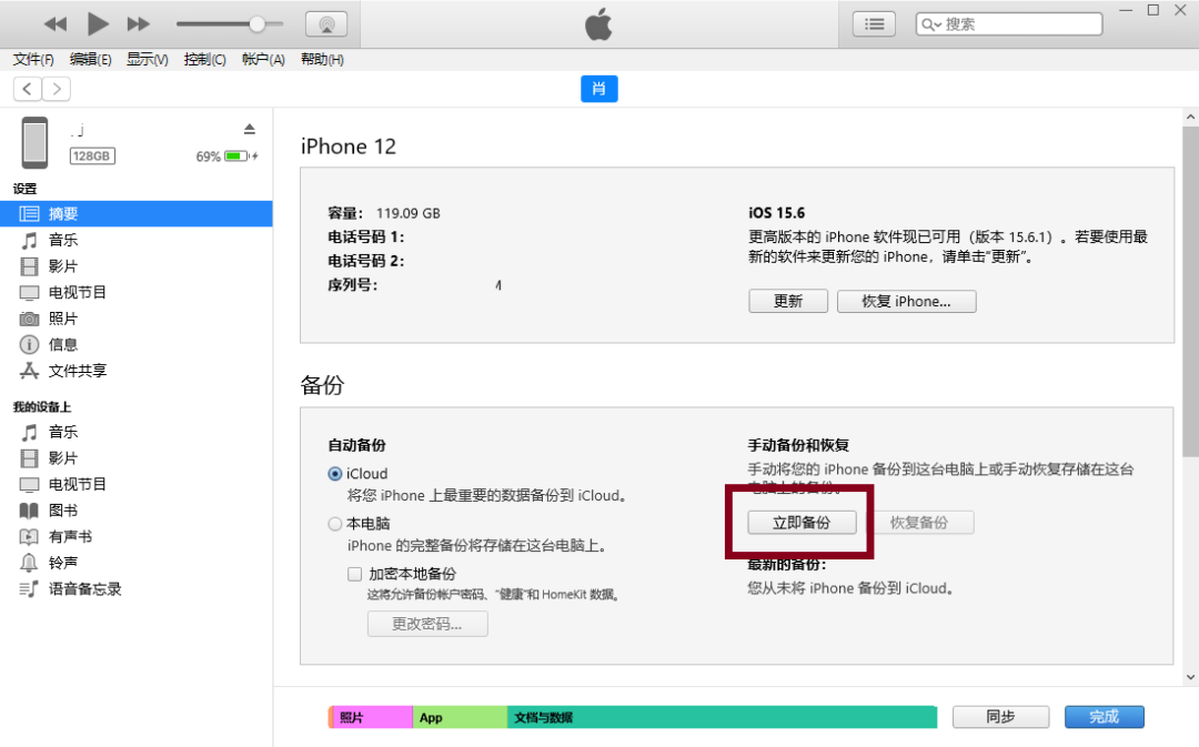 苹果数据备份