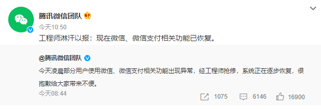 微信功能异常