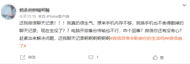 微信聊天记录清空