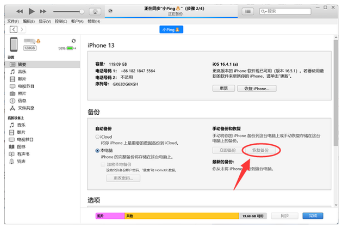 iTunes备份恢复