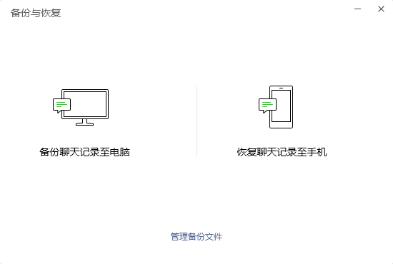 微信故障修复