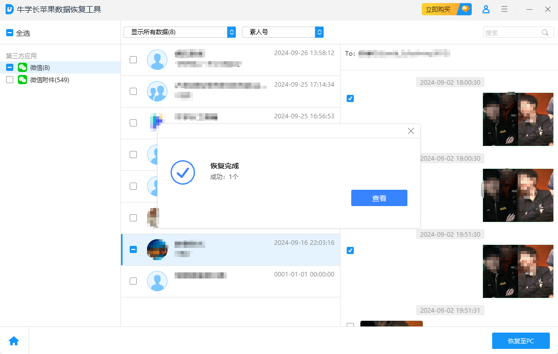 数据恢复