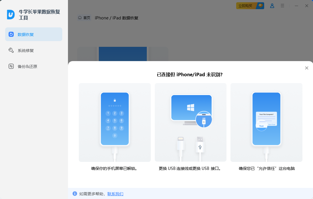 苹果数据抹除恢复