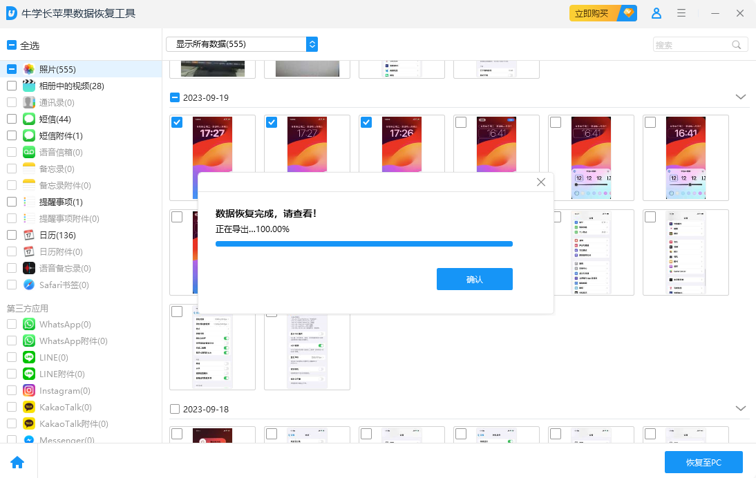苹果数据抹除恢复