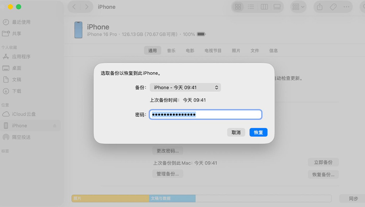 输入密码