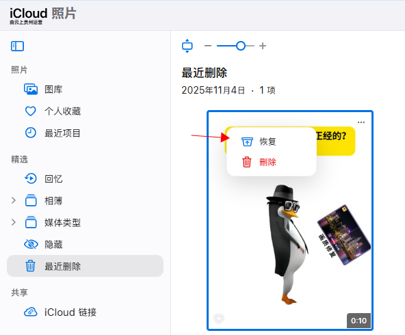 icloud恢复