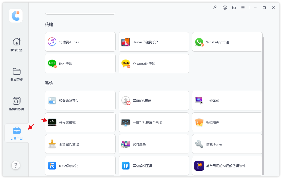 iPhone17开发者模式