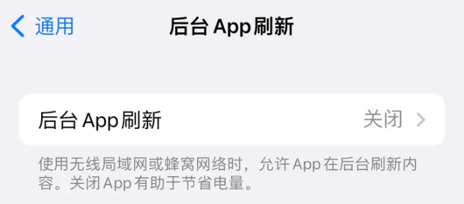 后台 APP 刷新