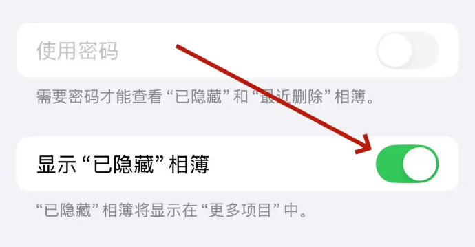隐藏相册