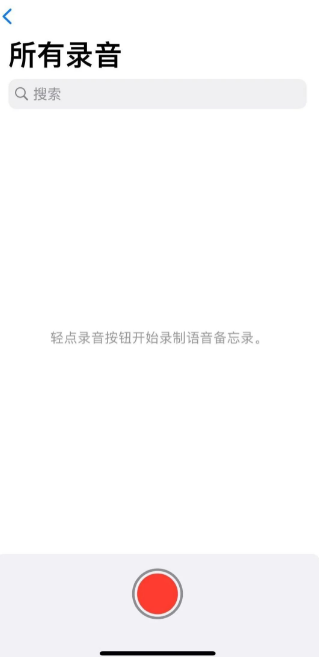 iphone录音功能教程