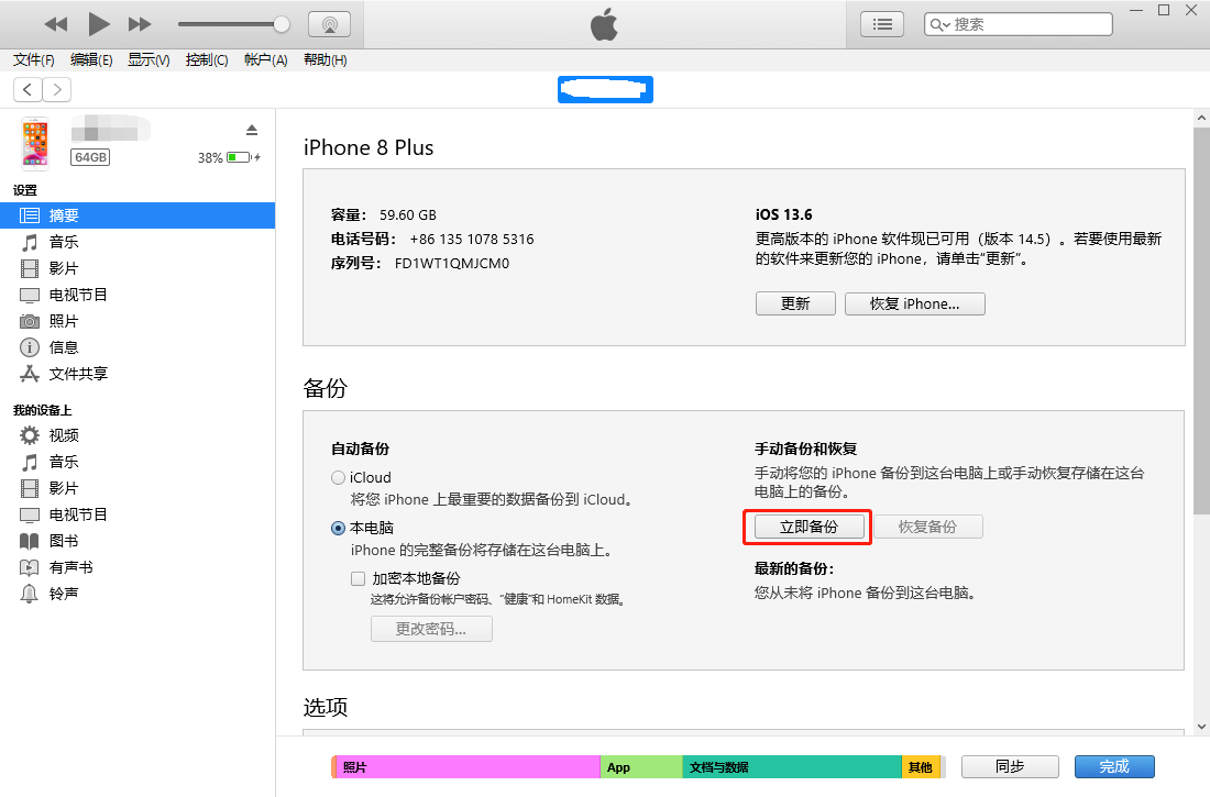 iTunes备份