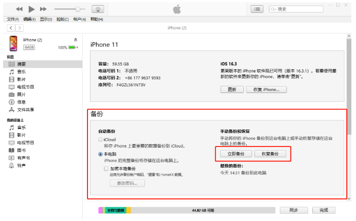 iTunes恢复