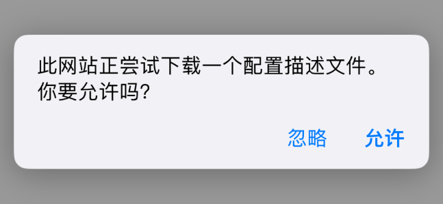 iphone配置描述文件教程