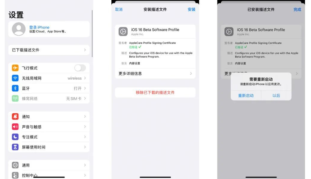 iphone配置描述文件教程
