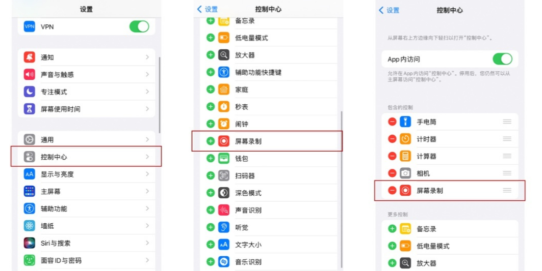 iPhone录制设置