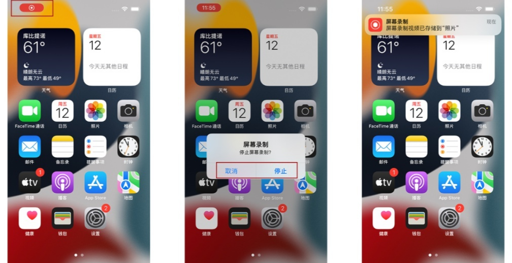 iPhone录制设置