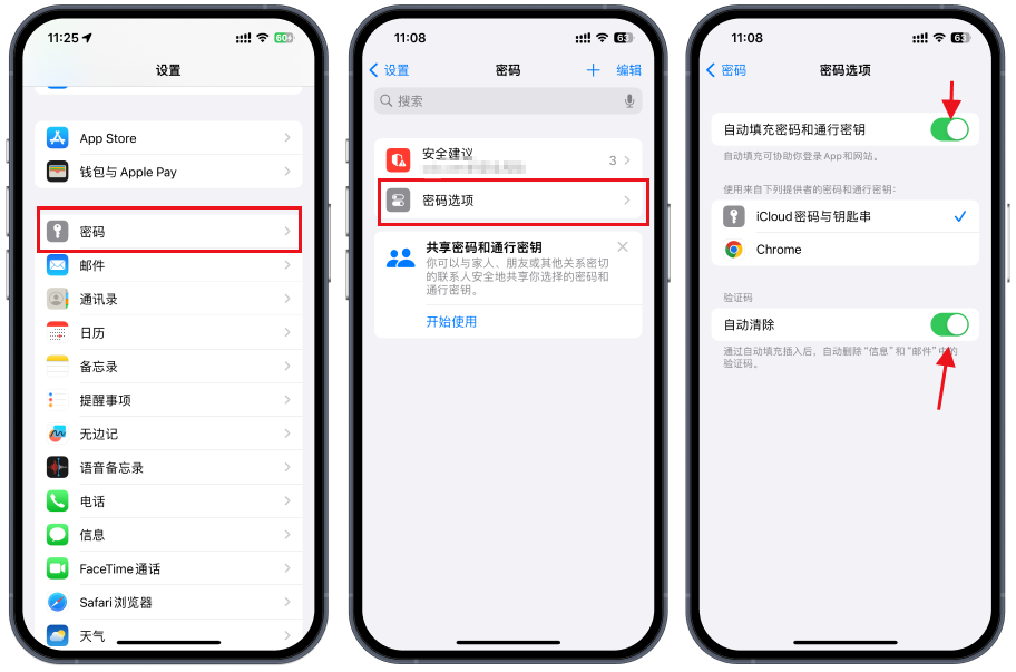 iPhone自动清除验证码短信