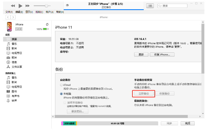 iPhone如何备份微信聊天记录