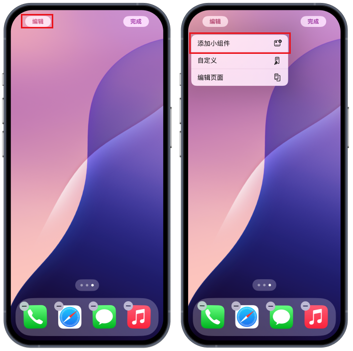 iPhone添加小组件