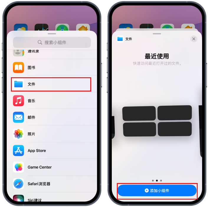 iPhone添加文件小组件