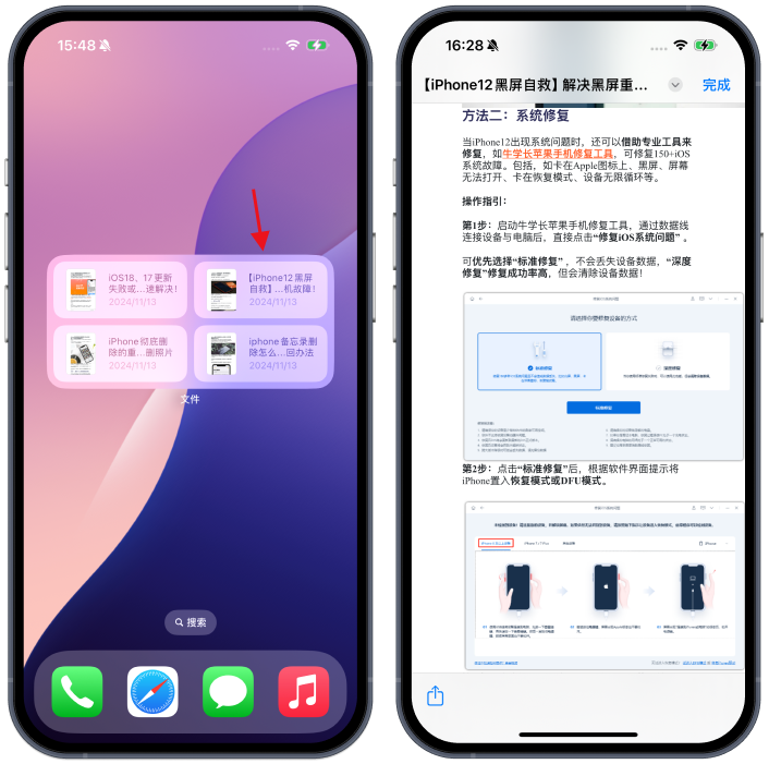 iPhone文件小组件效果预览