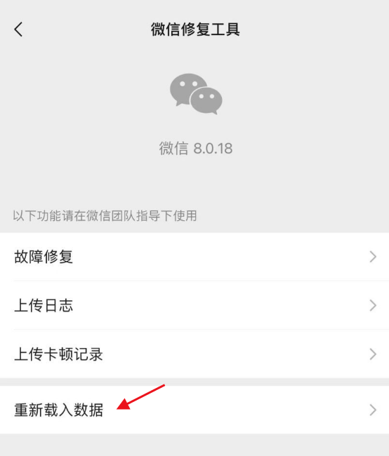 微信聊天记录恢复