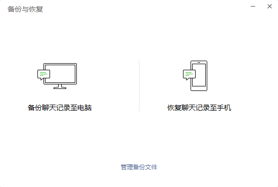 微信聊天记录恢复