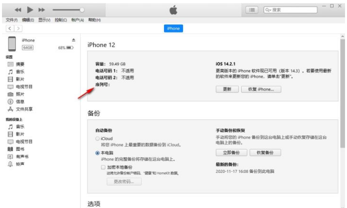 iPhone序列号查询