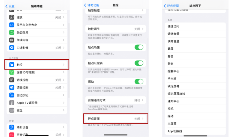 iPhone13使用技巧