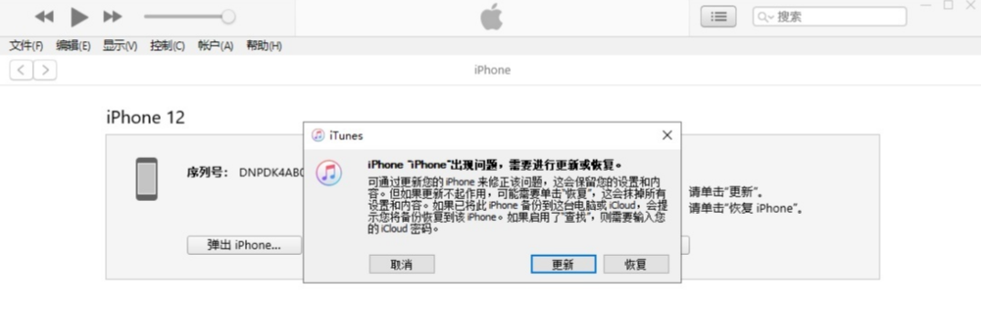 iPhone白苹果修复