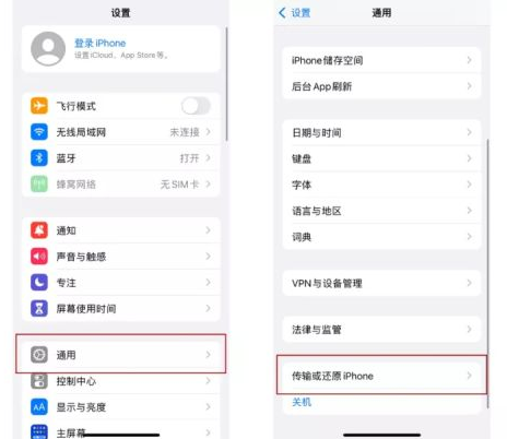 iPhone还原设置