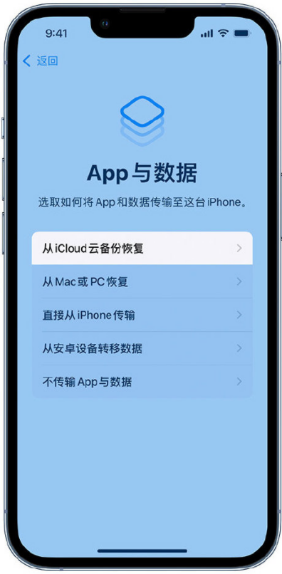 iCloud恢复数据