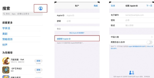 Apple ID注册